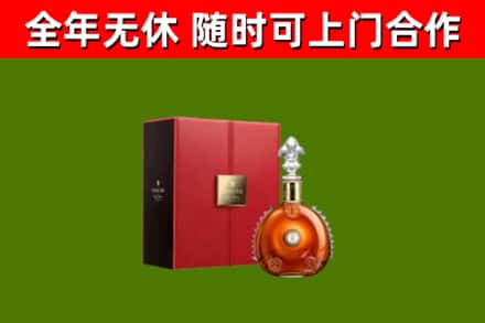 容城县回收路易十三