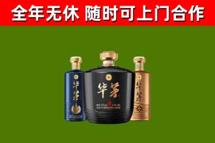 容城县烟酒回收华茅酒.jpg