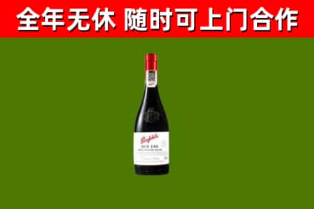 容城县回收奔富红酒