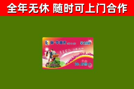 容城县烟酒回收超市卡.jpg